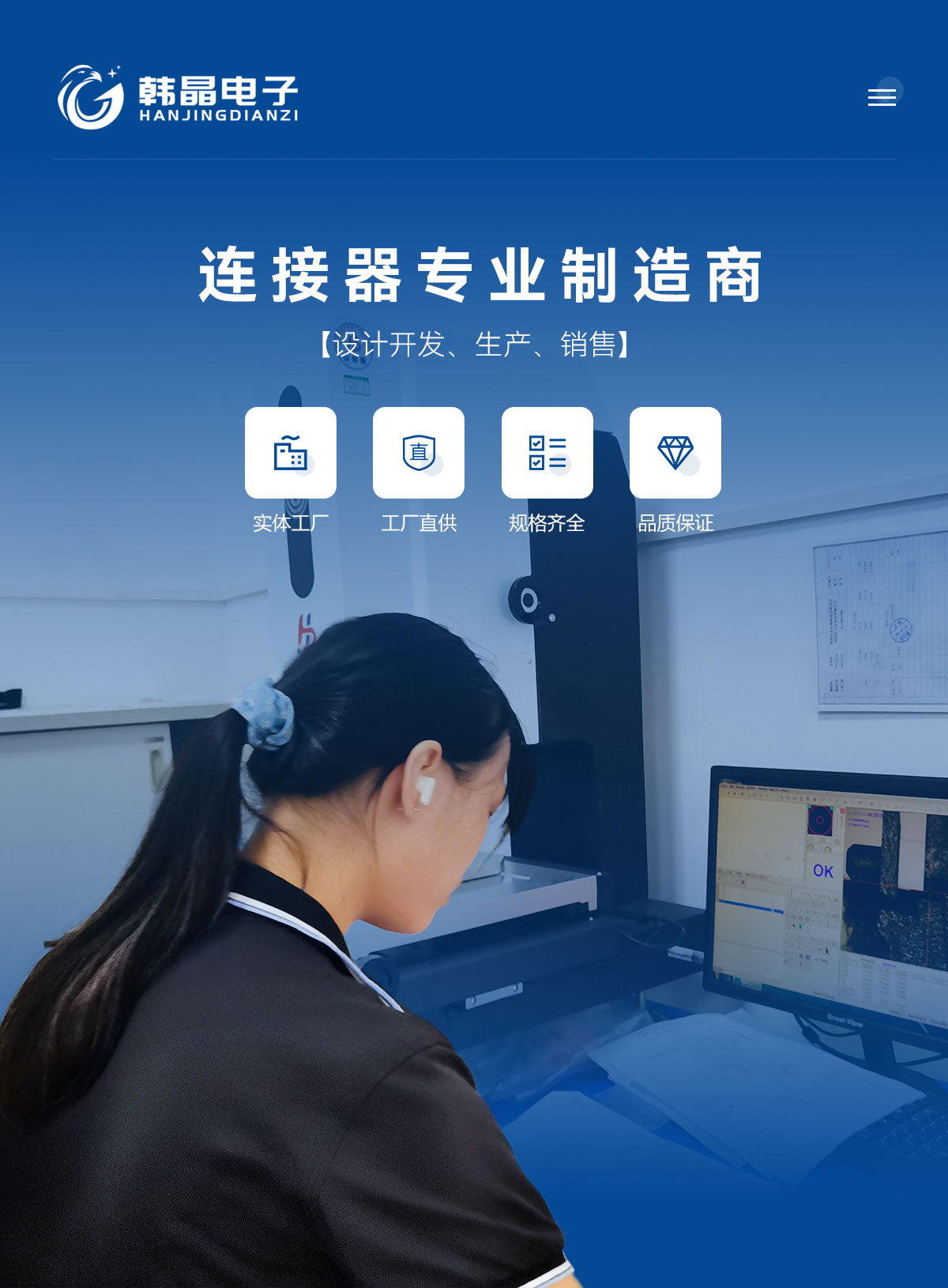 連接器專業(yè)制造商-[設(shè)計(jì)開發(fā)、生產(chǎn)、銷售-實(shí)體工廠-工廠直供-規(guī)格齊全-品質(zhì)保證